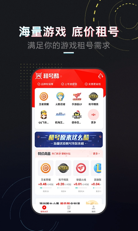 租号酷-租号玩游戏