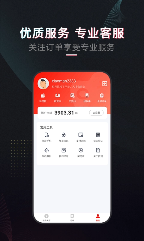 租号酷-租号玩游戏