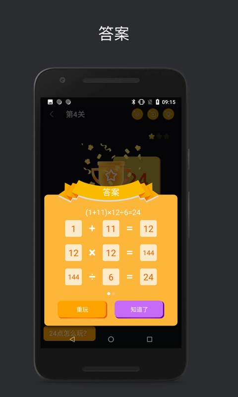 巧算24点-心算口算天天练