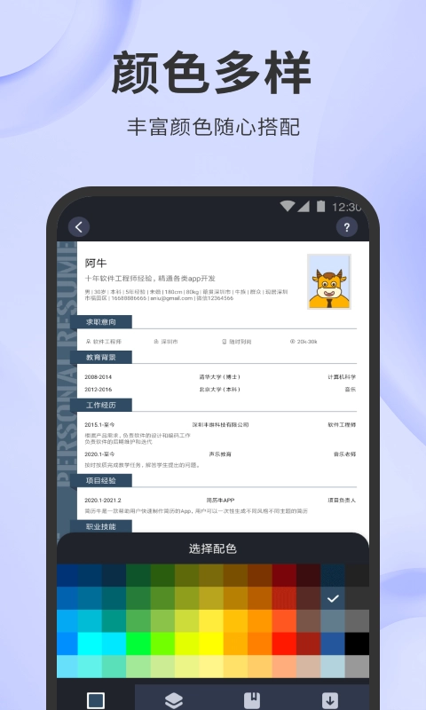 简历牛-简历制作神器