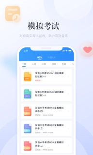 e学中文-轻松备考HSK