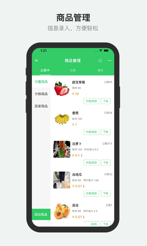 胖柚商家端