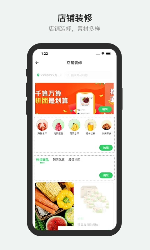 胖柚商家端