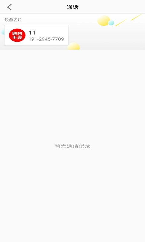 联想电话手表