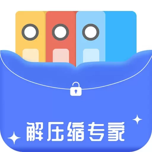 解压缩专家