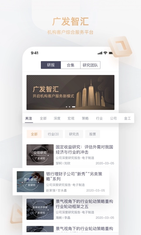 广发智汇