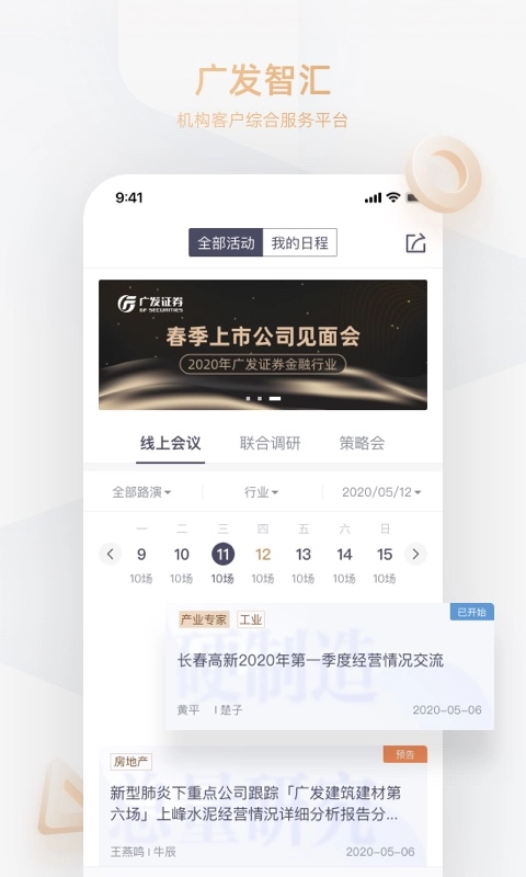 广发智汇