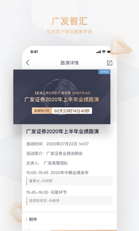 广发智汇