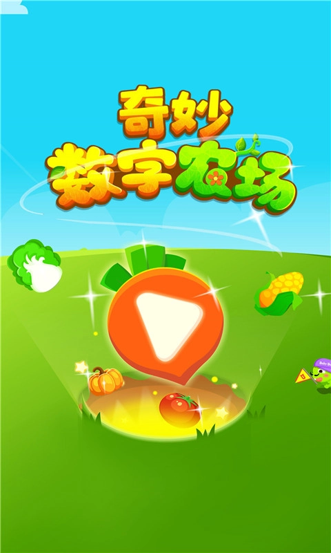 奇妙数字农场