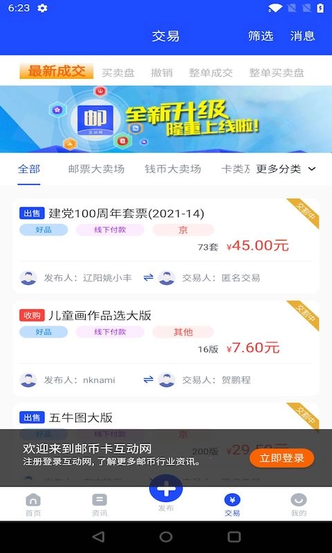 互动网