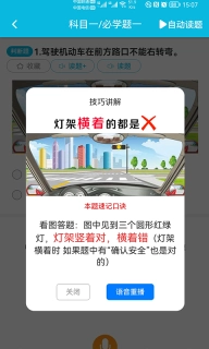 神通驾考-全科技巧和3D模拟练车