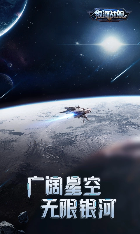 银河战舰-跨服赛季