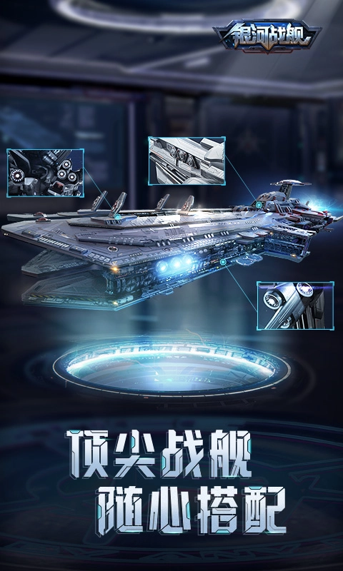 银河战舰-跨服赛季