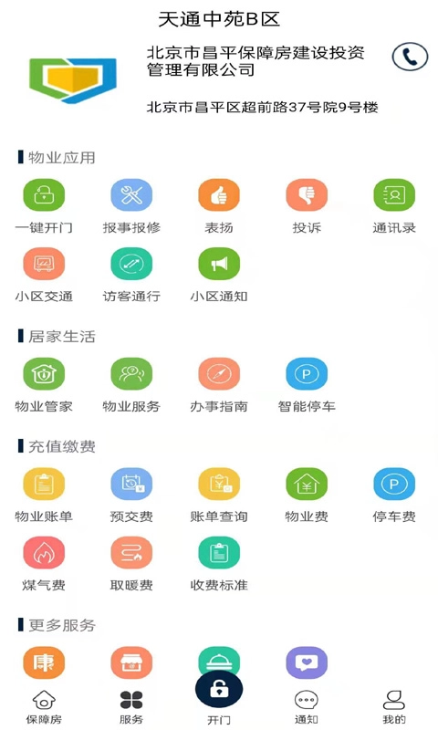 昌平保障房