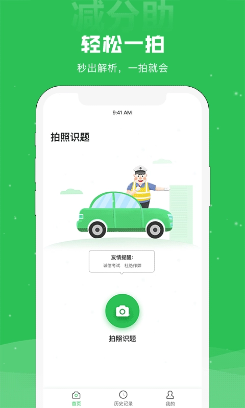 学法减分助-免费拍照搜题