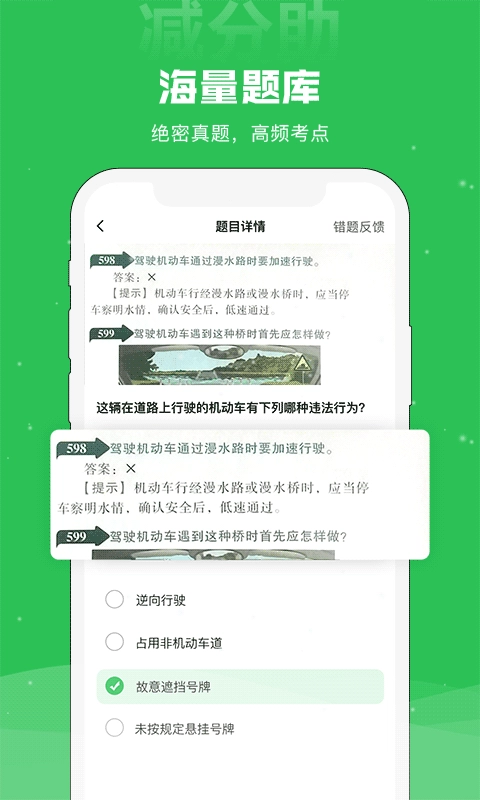 学法减分助-免费拍照搜题