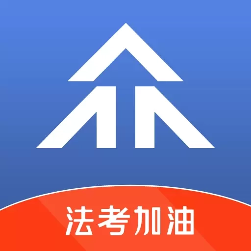 众学法考-司法考试刷题平台