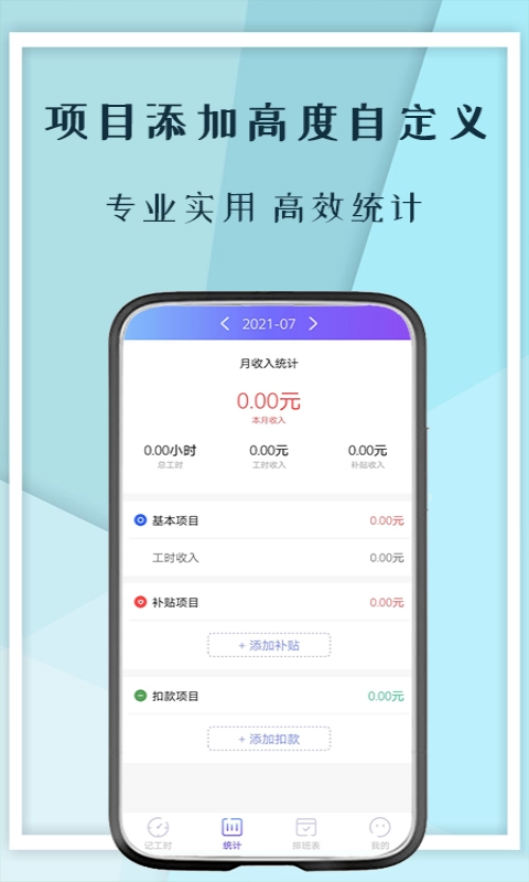 记工本-计件助手