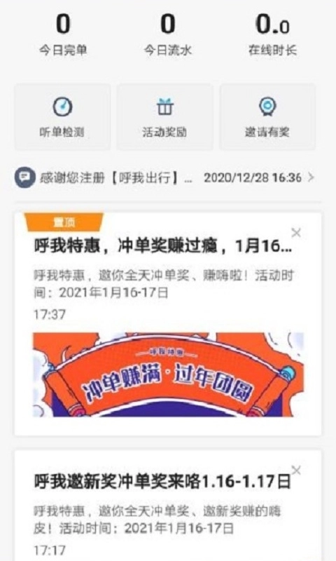 呼我司机特惠