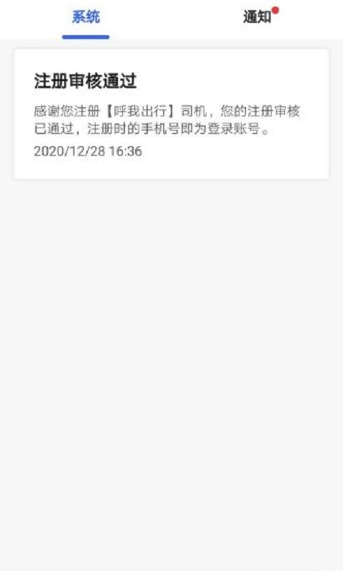 呼我司机特惠