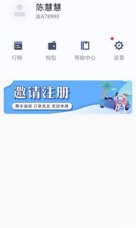 呼我司机特惠