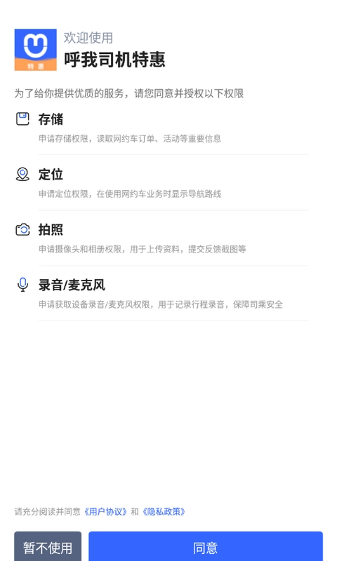 呼我司机特惠