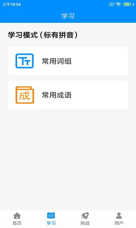 拼音打字练习-打字通
