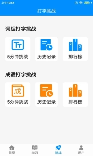 拼音打字练习-打字通
