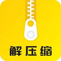 解压缩大师
