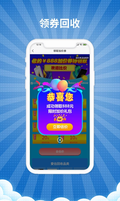 爱估回收-手机电脑数码上门回收