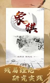 天天学象棋-风景象棋