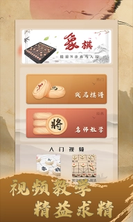 天天学象棋-风景象棋