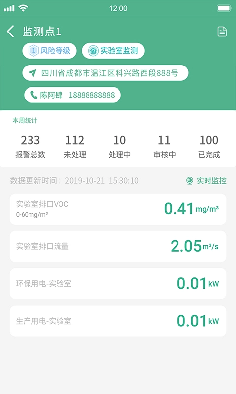 环保管家