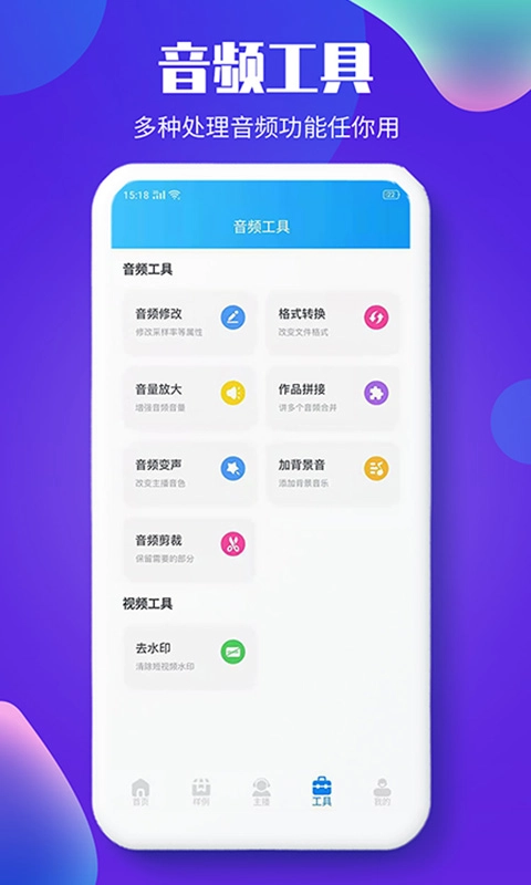 文字转语音配音软件-配音神器