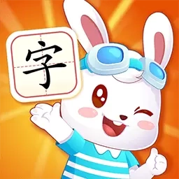 兔小贝识字-儿童趣味认字爱上识字