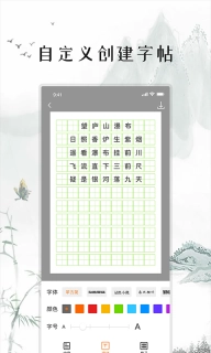 练字打卡