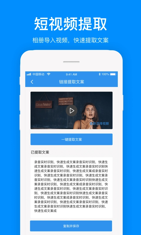 文案提取-录音转文字