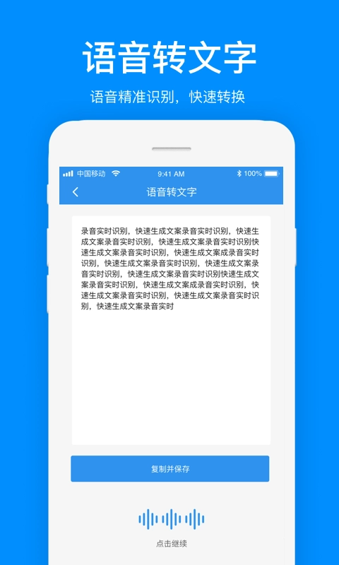 文案提取-录音转文字