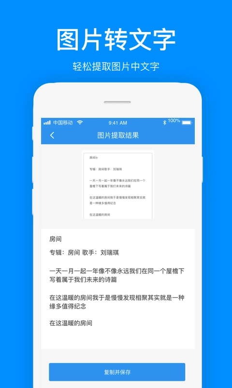 文案提取-录音转文字