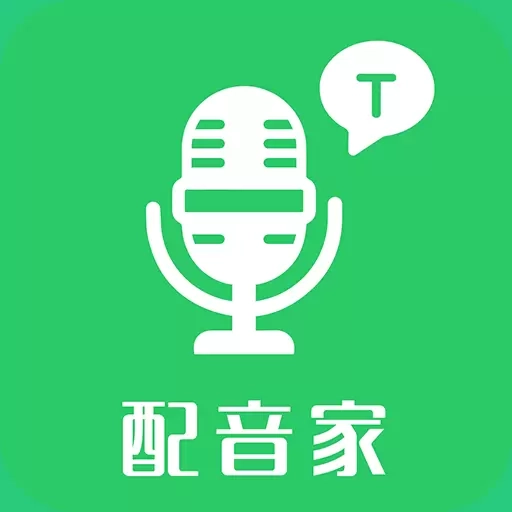 配音家-文字转语音