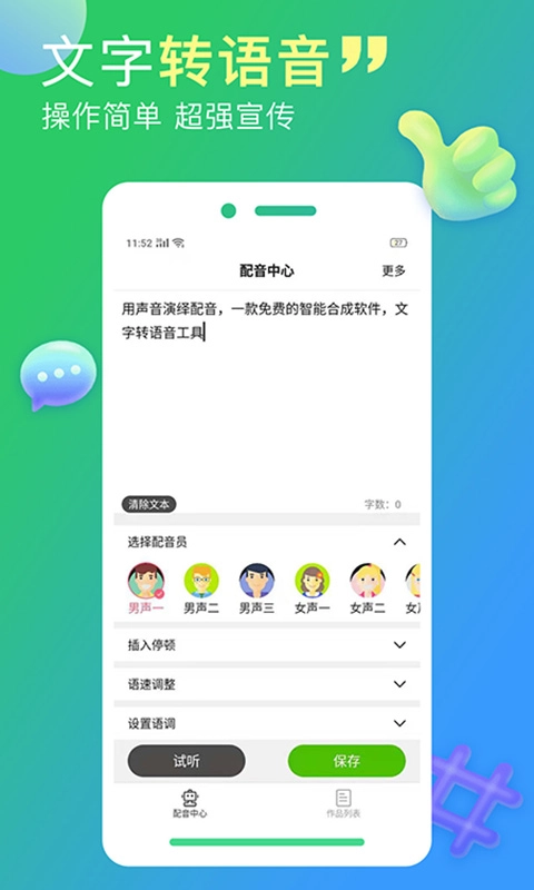 配音家-文字转语音