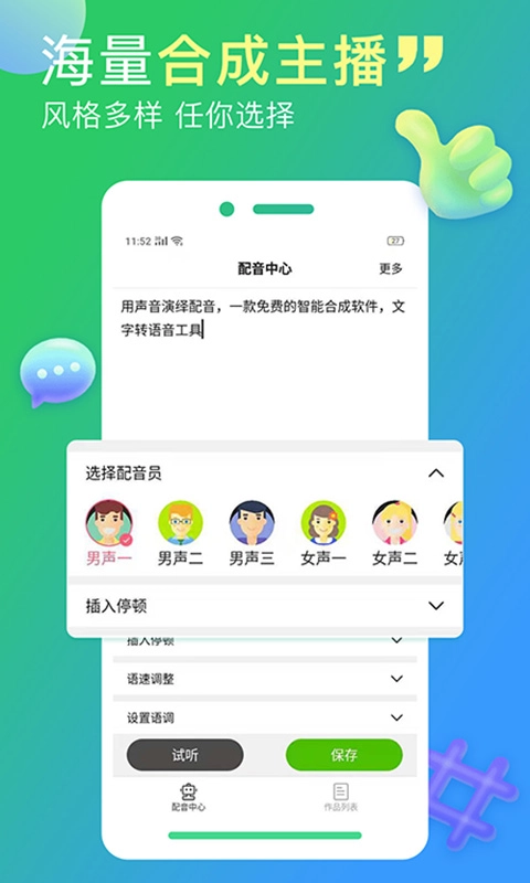 配音家-文字转语音