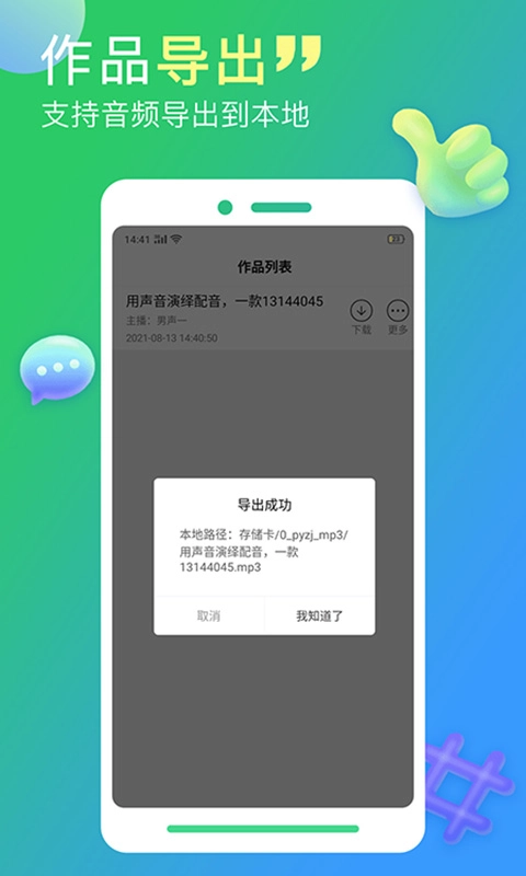配音家-文字转语音