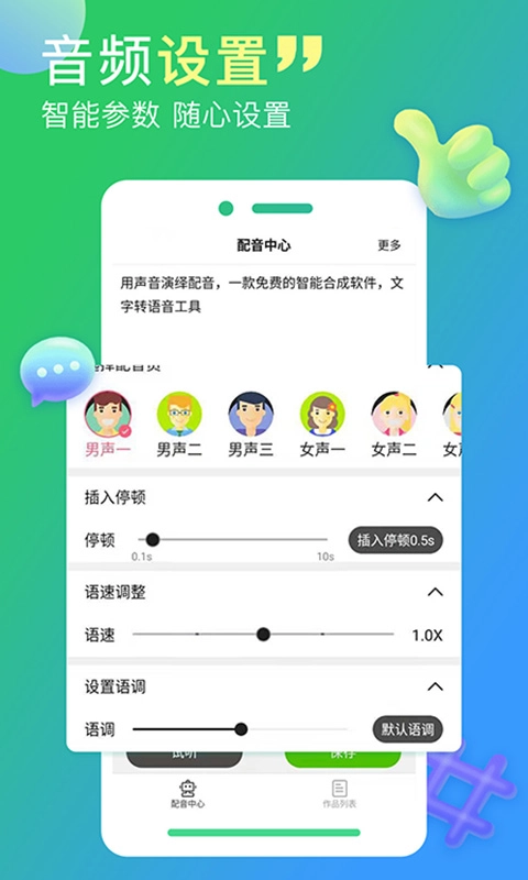 配音家-文字转语音