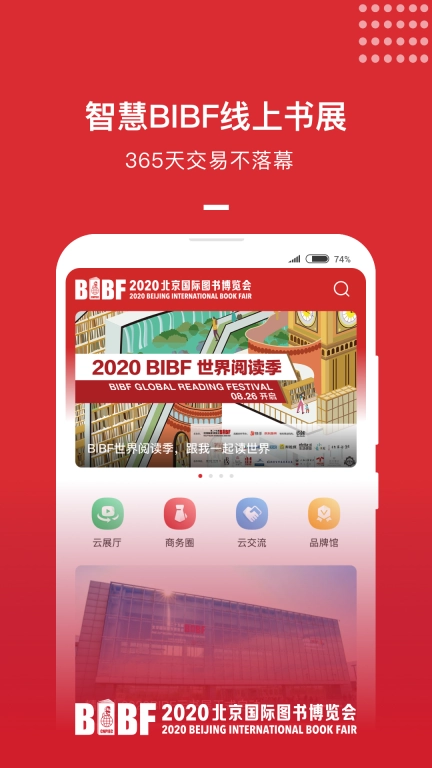 BIBF云书展