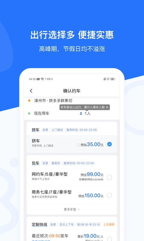 帮邦行-打车网约车定制出行