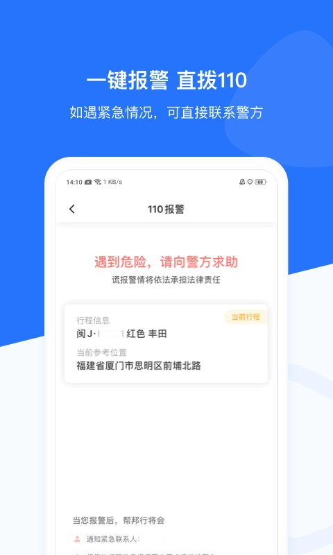 帮邦行-打车网约车定制出行