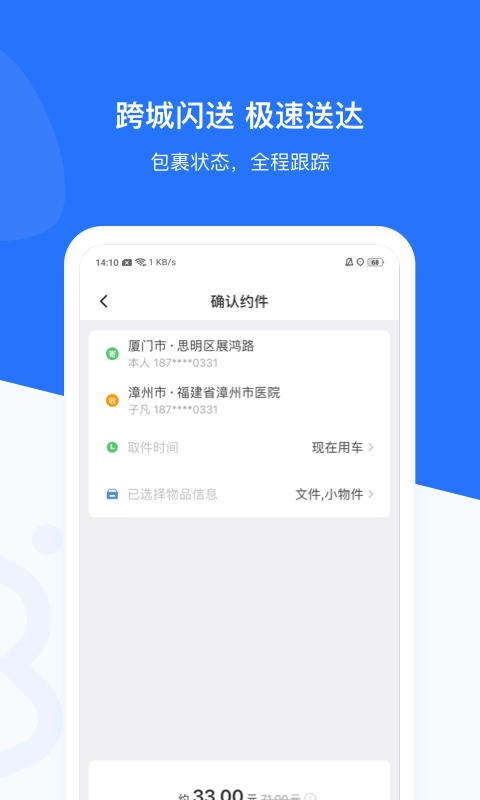 帮邦行-打车网约车定制出行