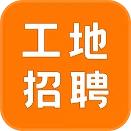 建筑工地招聘-建筑工地招工找活