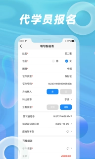 浙里学车驾校版